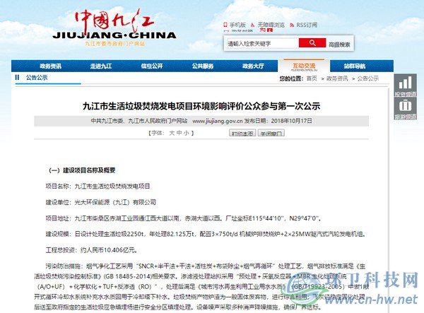 五次環(huán)評公示難落地&mdash;&mdash;九江生活垃圾焚燒發(fā)電項目何去何從