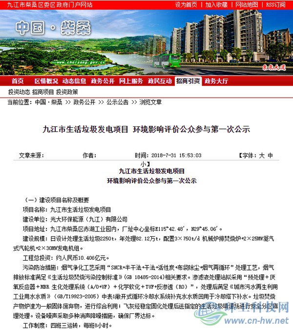 五次環(huán)評公示難落地&mdash;&mdash;九江生活垃圾焚燒發(fā)電項目何去何從