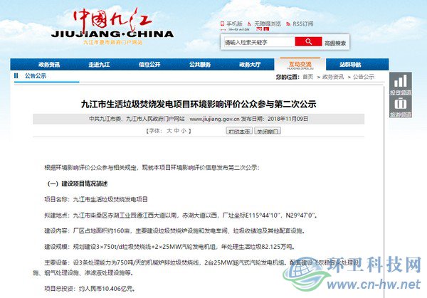 五次環(huán)評公示難落地&mdash;&mdash;九江生活垃圾焚燒發(fā)電項目何去何從