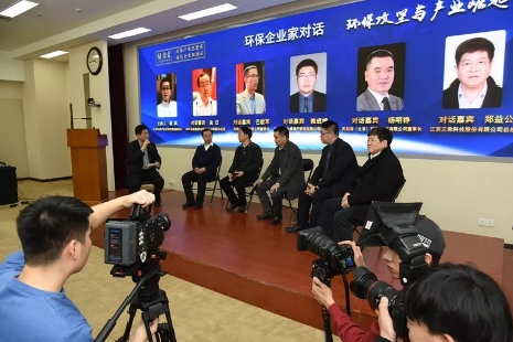 環(huán)保會(huì)議