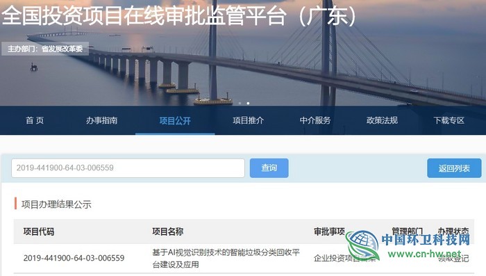總投資1.68億元 東莞市基于AI視覺識別技術(shù)的智能垃圾分類回收平臺項目獲批 總投資1.68億元 東莞市基于AI視覺識別技術(shù)的智能垃圾分類回收平臺項目獲批