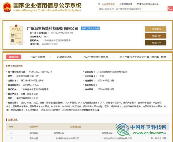 主板上市公司“鴻特科技”易主，“小黃狗”董事長(zhǎng)成實(shí)控人