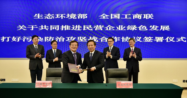 2019年2月19日,生態(tài)環(huán)境部、全國(guó)工商聯(lián)共同簽署《關(guān)于共同推進(jìn)民營(yíng)企業(yè)綠色發(fā)展,打好污染防治攻堅(jiān)戰(zhàn)合作協(xié)議》。攝影/章軻