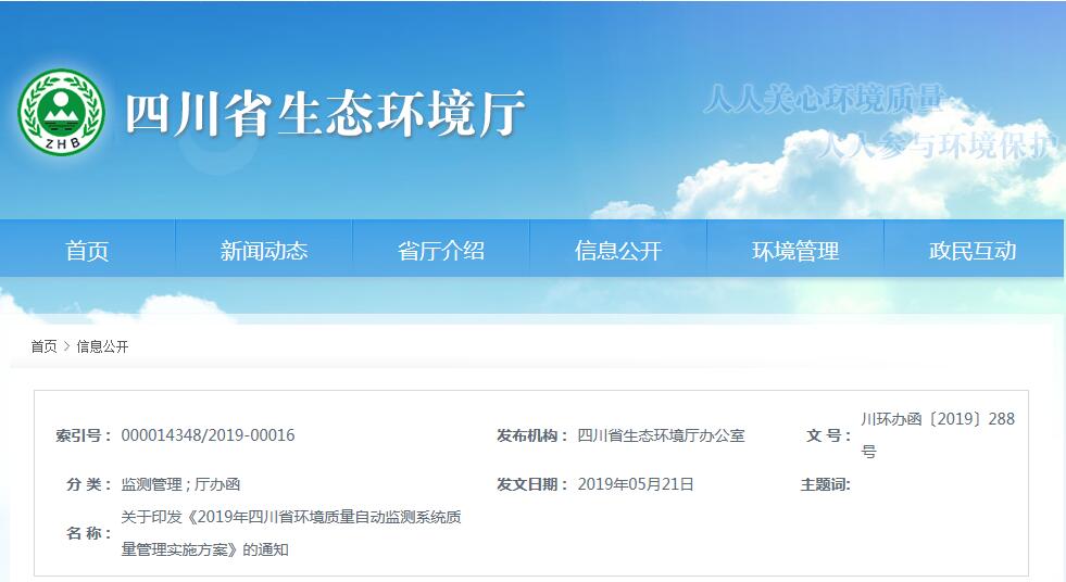 四川環(huán)境質(zhì)量自動監(jiān)測.jpg 四川環(huán)境質(zhì)量自動監(jiān)測.jpg